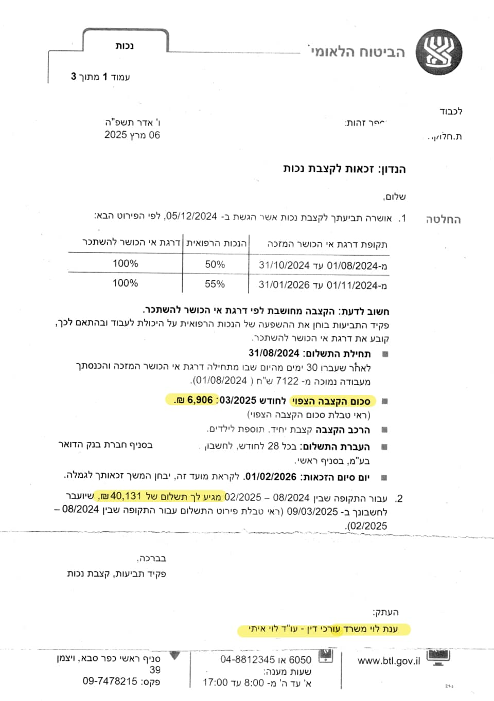 צילום מסך — החלטת ביטוח לאומי / בית דין
