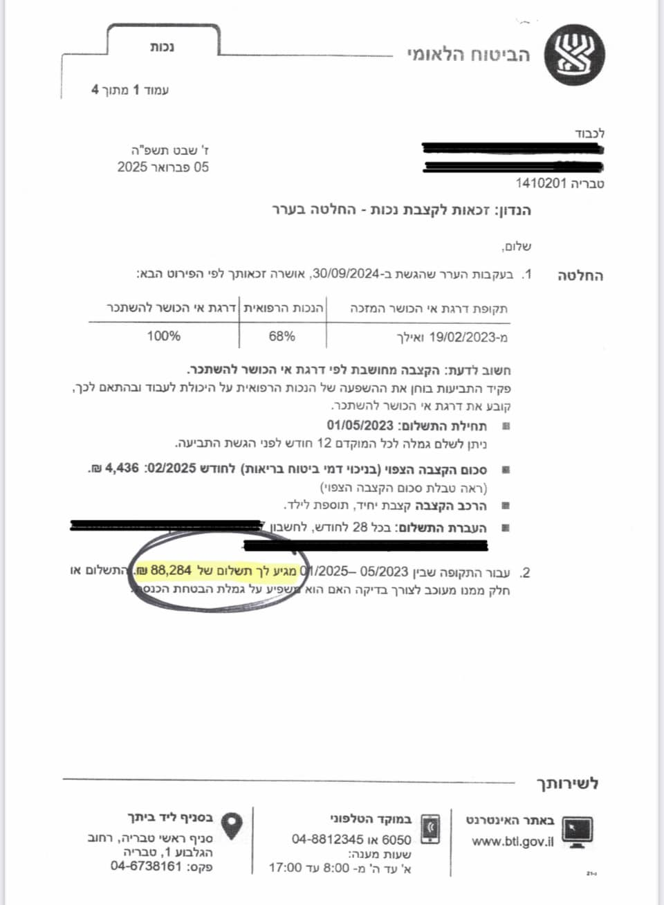 צילום מסך — החלטת ביטוח לאומי / בית דין