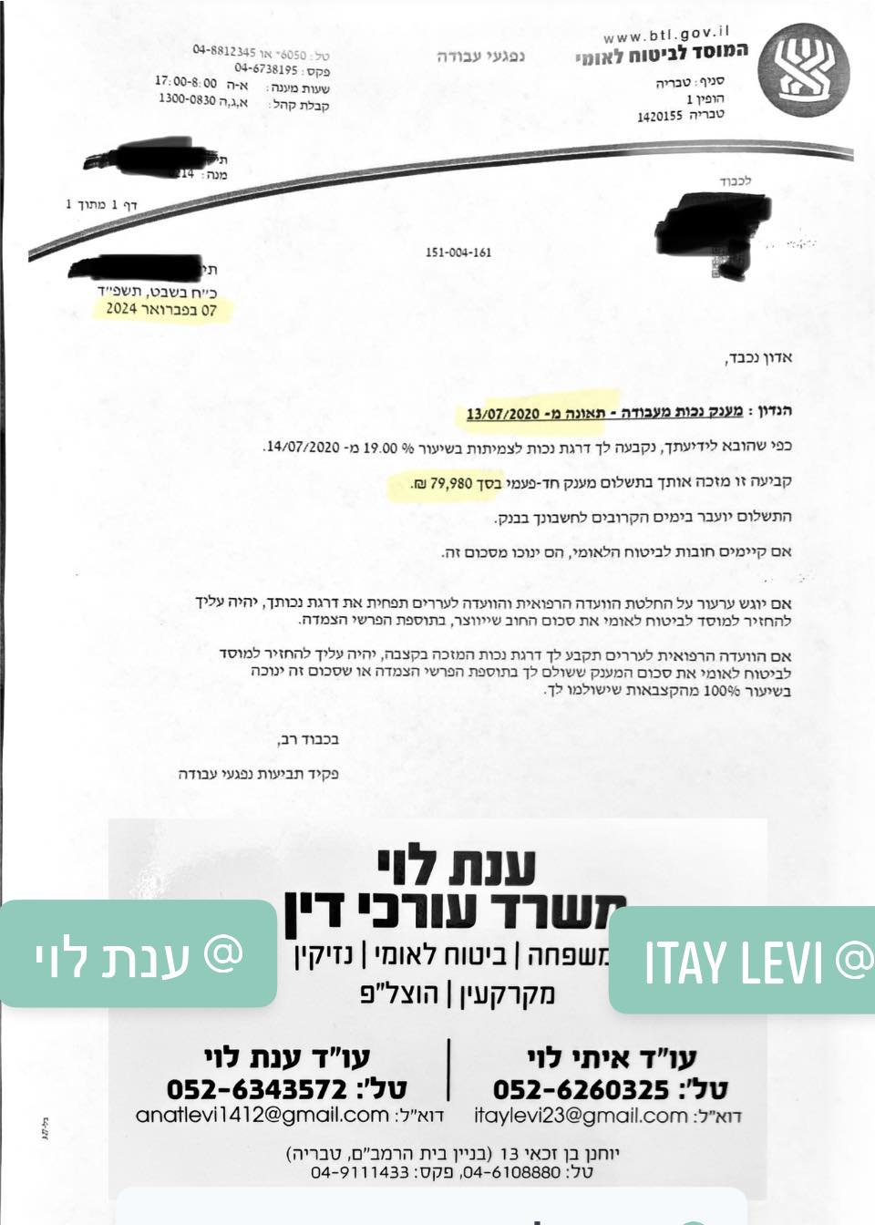 צילום מסך — החלטת ביטוח לאומי / בית דין