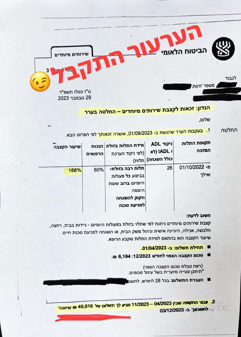 צילום מסך — החלטת ביטוח לאומי / בית דין