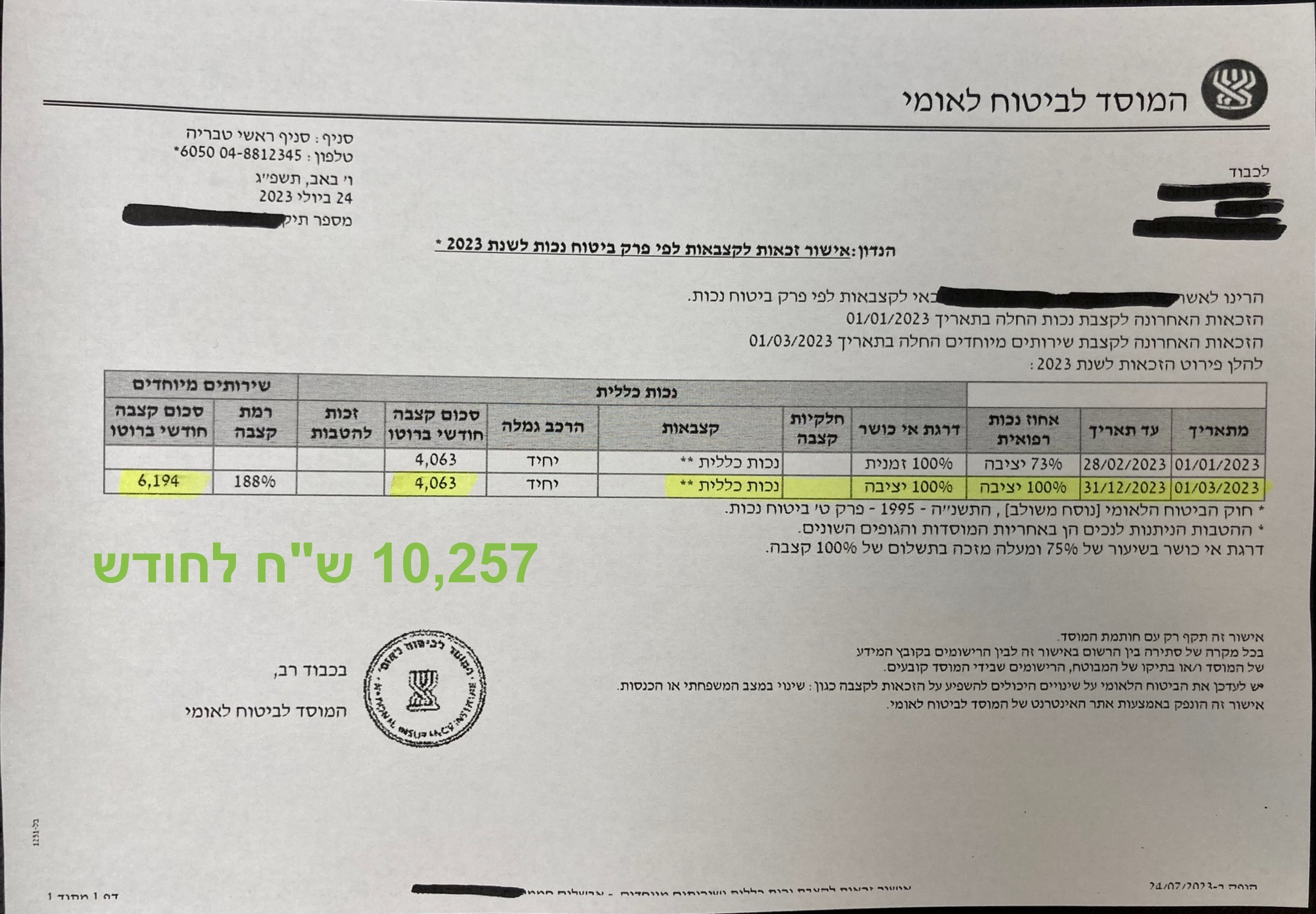 צילום מסך — החלטת ביטוח לאומי / בית דין