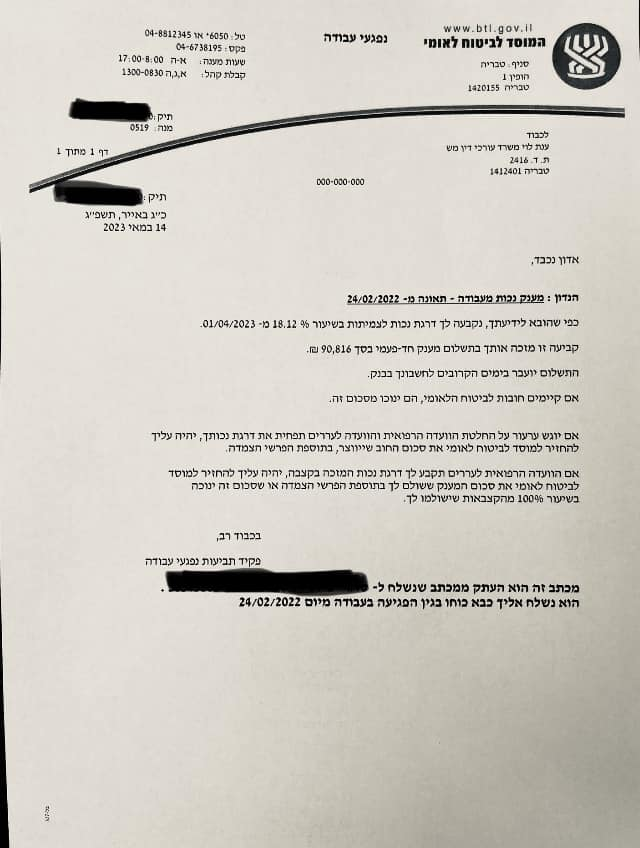 צילום מסך — החלטת ביטוח לאומי / בית דין