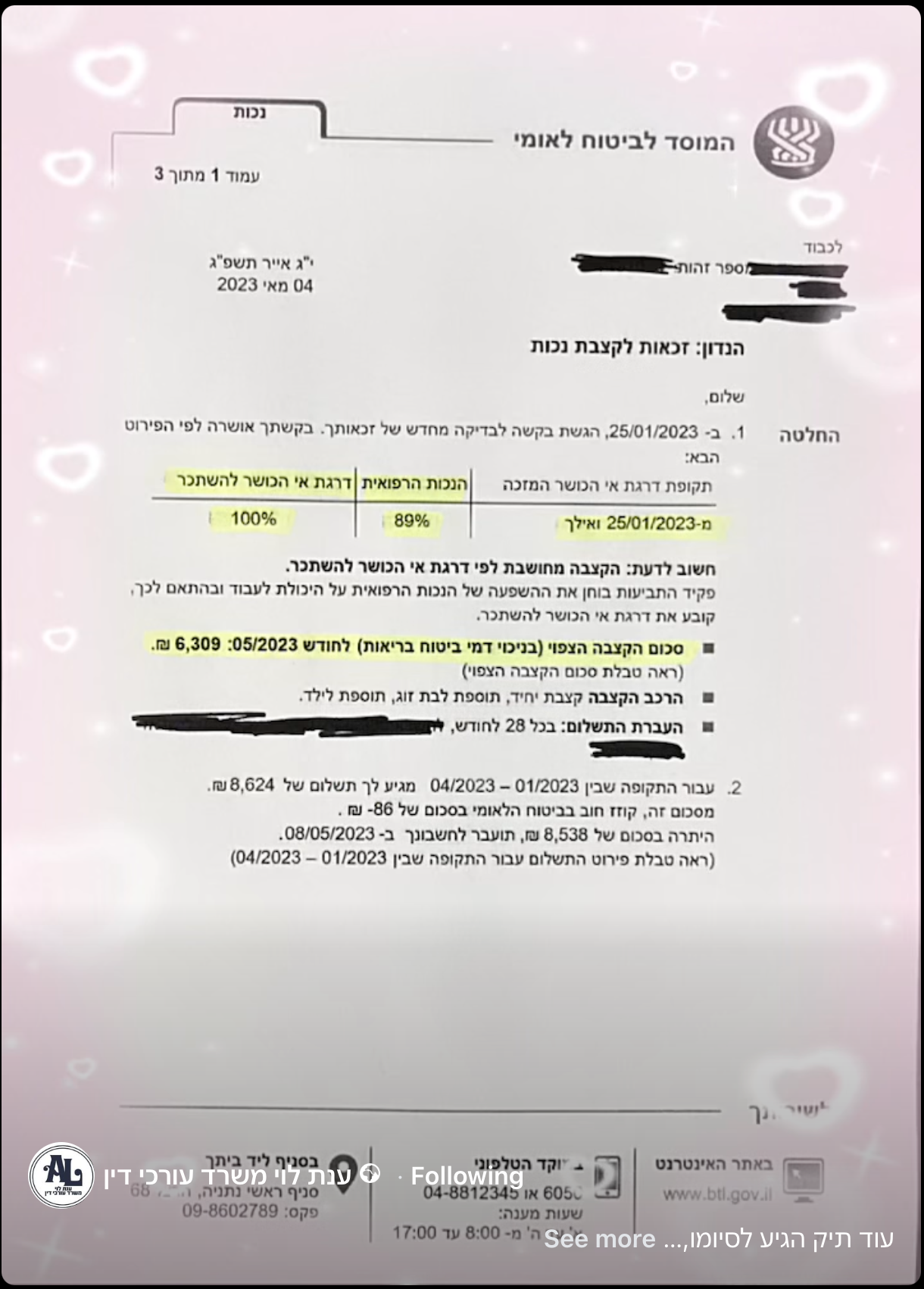 צילום מסך — החלטת ביטוח לאומי / בית דין