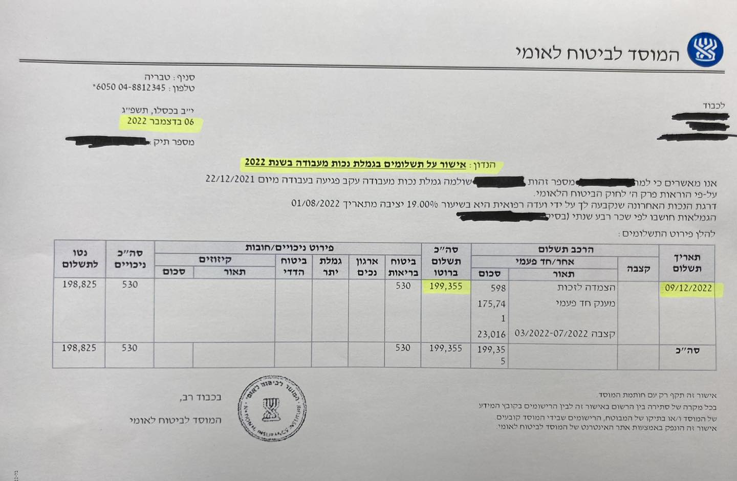 צילום מסך — החלטת ביטוח לאומי / בית דין
