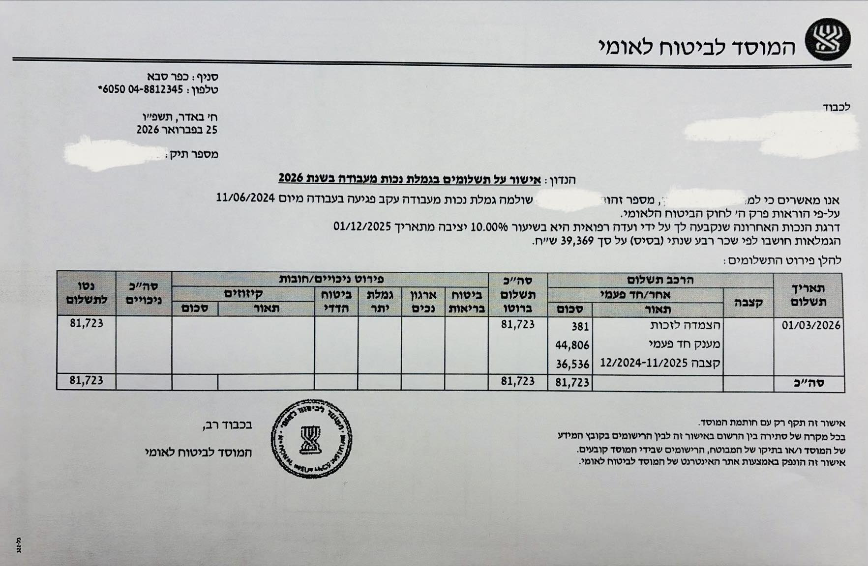צילום מסך — החלטת ביטוח לאומי / בית דין