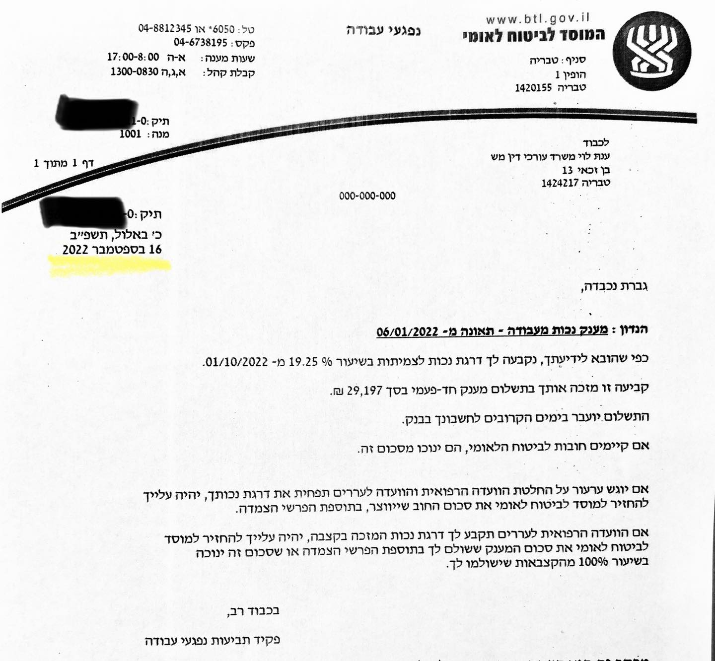 צילום מסך — החלטת ביטוח לאומי / בית דין