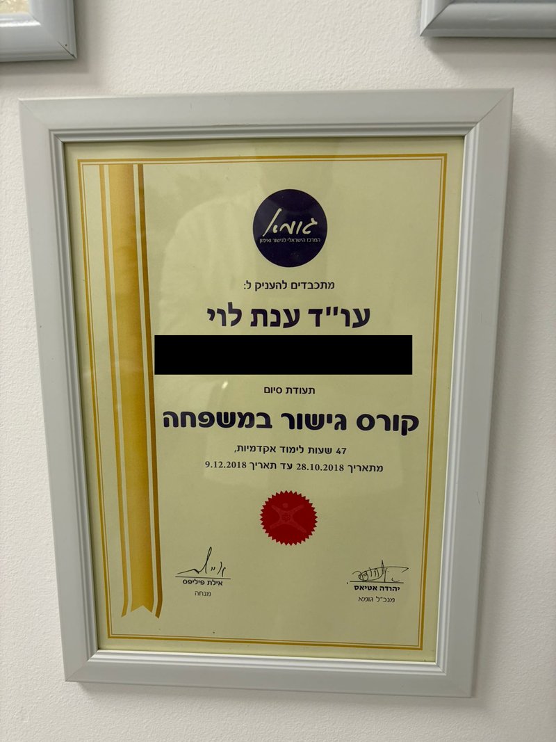תעודת השתלמות מקצועית בנושא קורס גישור במשפחה, שהוענקה לעו״ד ענת לוי מטעם גומא — המרכז הישראלי לגישור ואימון בשנת 2018, בהיקף 47 שעות לימוד