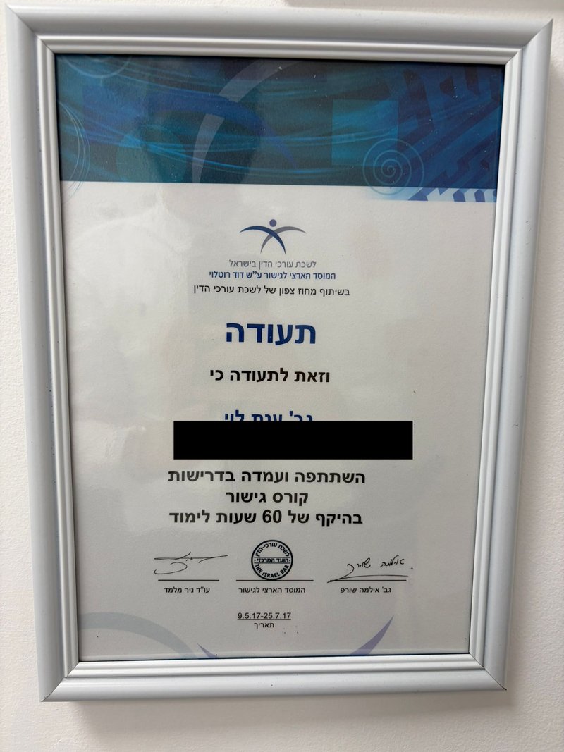 תעודת השתלמות מקצועית בנושא קורס גישור, שהוענקה לעו״ד ענת לוי מטעם המוסד הארצי לגישור ע״ש דוד רוטלוי בשנת 2017, בהיקף 60 שעות לימוד