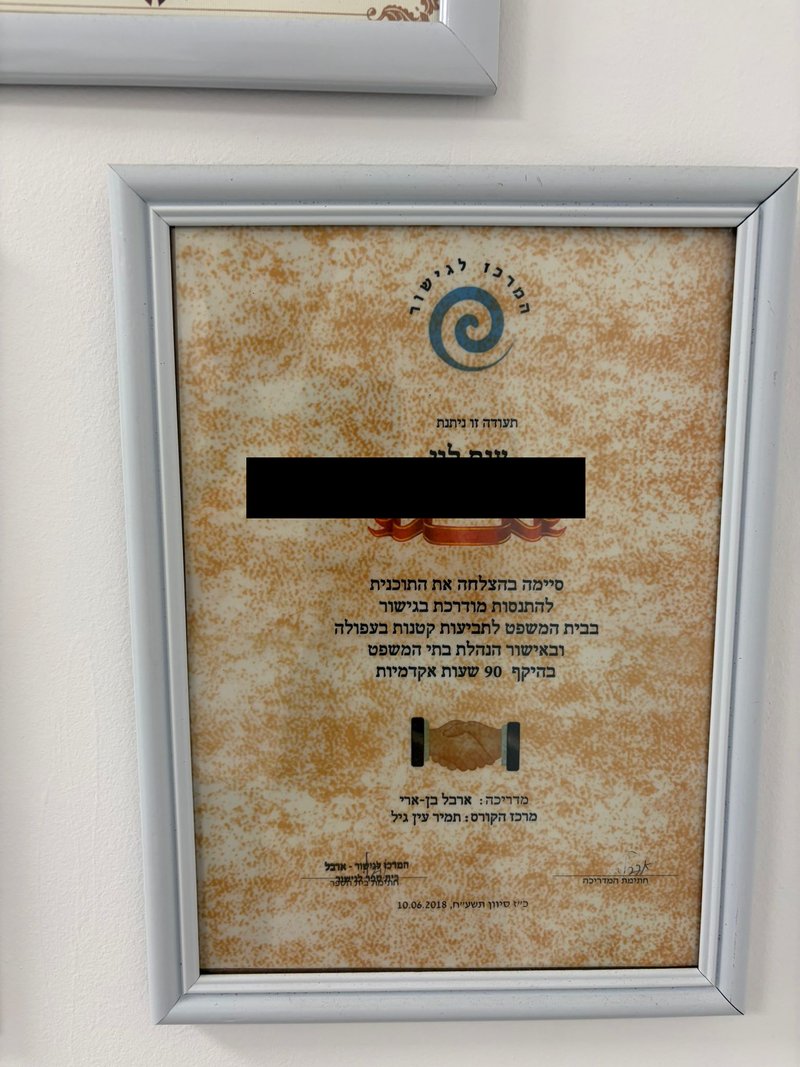 תעודת השתלמות מקצועית בנושא התנסות מודרכת בגישור — בית המשפט לתביעות קטנות, שהוענקה לעו״ד ענת לוי מטעם המרכז לגישור ארבל בשנת 2018, בהיקף 90 שעות לימוד