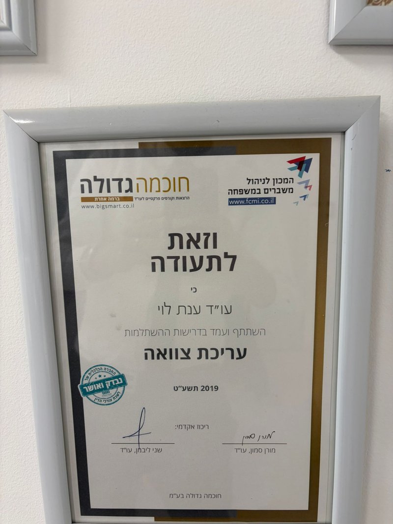 תעודת השתלמות מקצועית בנושא עריכת צוואה, שהוענקה לעו״ד ענת לוי מטעם חוכמה גדולה · המכון לניהול משברים במשפחה בשנת 2019