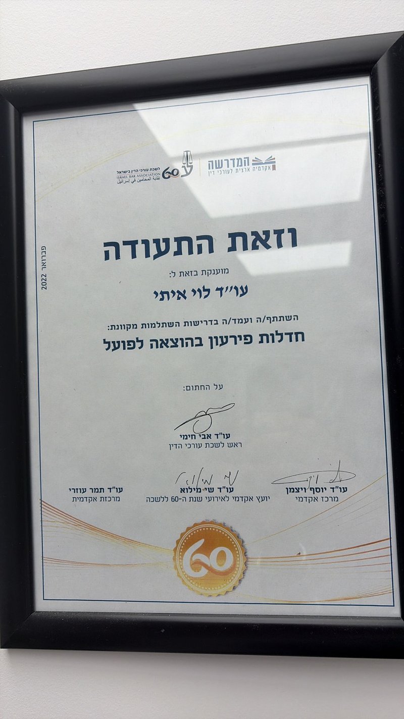 תעודת השתלמות מקצועית בנושא חדלות פירעון בהוצאה לפועל, שהוענקה לעו״ד איתי לוי מטעם המדרשה — אקדמיה ארצית לעורכי דין בשנת 2022