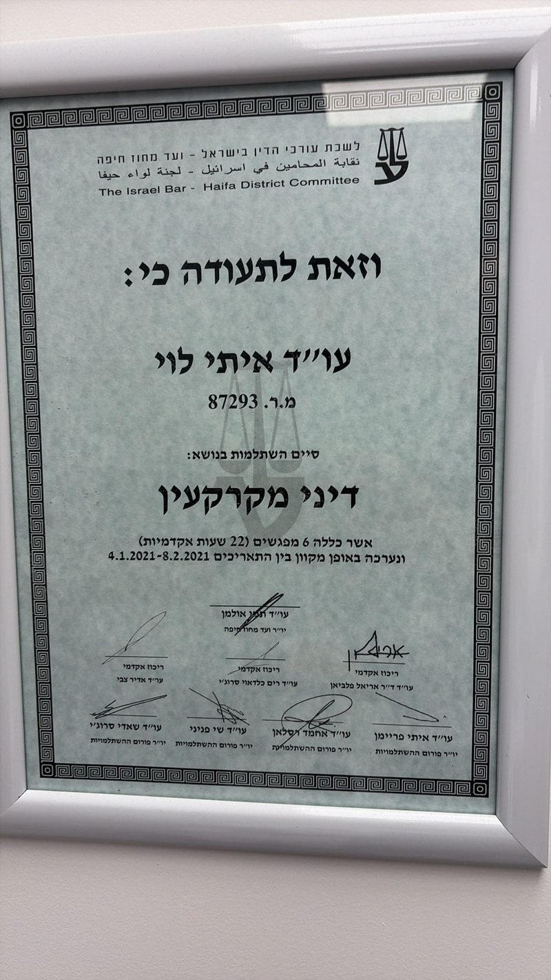 תעודת השתלמות מקצועית בנושא דיני מקרקעין, שהוענקה לעו״ד איתי לוי מטעם לשכת עורכי הדין — ועד מחוז חיפה בשנת 2021, בהיקף 22 שעות לימוד
