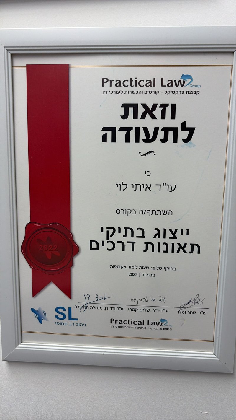 תעודת השתלמות מקצועית בנושא ייצוג בתיקי תאונות דרכים, שהוענקה לעו״ד איתי לוי מטעם Practical Law Group בשנת 2022, בהיקף 18 שעות לימוד