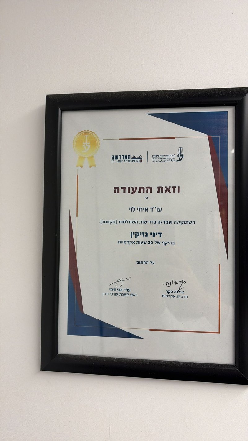 תעודת השתלמות מקצועית בנושא דיני נזיקין, שהוענקה לעו״ד איתי לוי מטעם המדרשה — אקדמיה ארצית לעורכי דין בשנת 2020, בהיקף 20 שעות לימוד